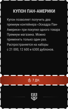 Coupon_PanAM_hover_not_transparent_278x445_LG_SPb_MK.png
