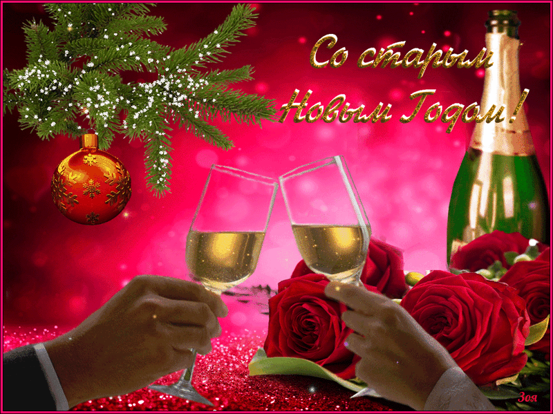 So-Staryim-Novyim-godom-.thumb.gif.bf0068d582fa84175cd52ddc5bd40587.gif