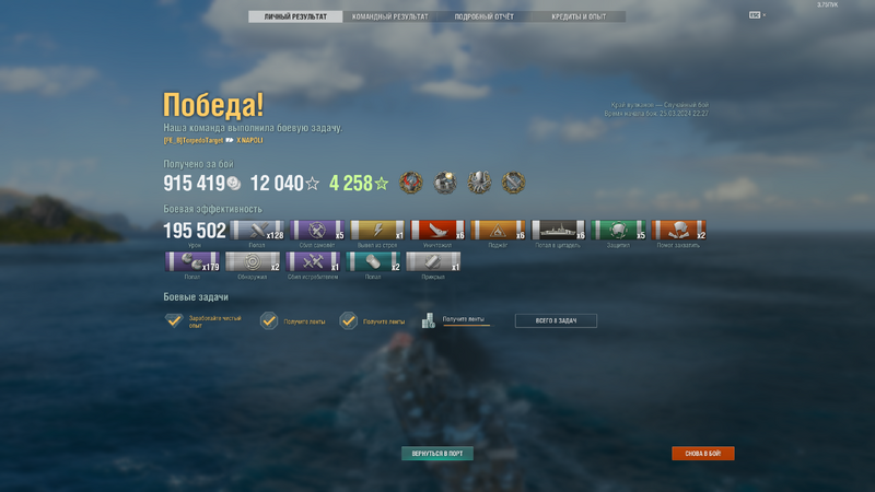 141667243_WorldofWarshipsScreenshot2024_03.25-22_45_41_24.thumb.png.95b6825d66e11beb78232e9b080ebea6.png