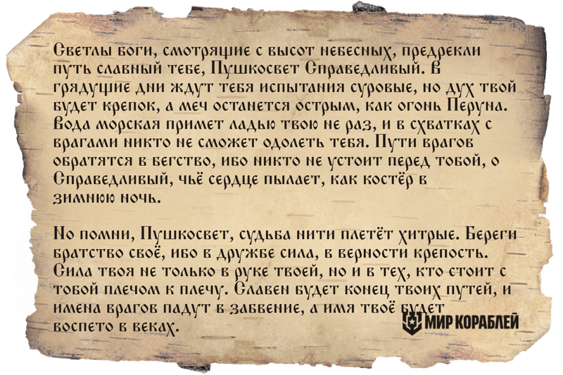 korabli-slavic-name.png