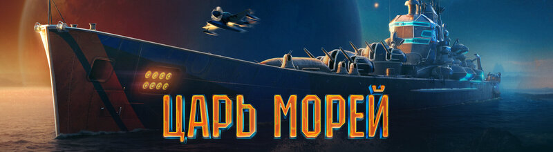 Tsar_Morey_IV_SMM_1744x480_LG_SPb_MK2_3.jpg