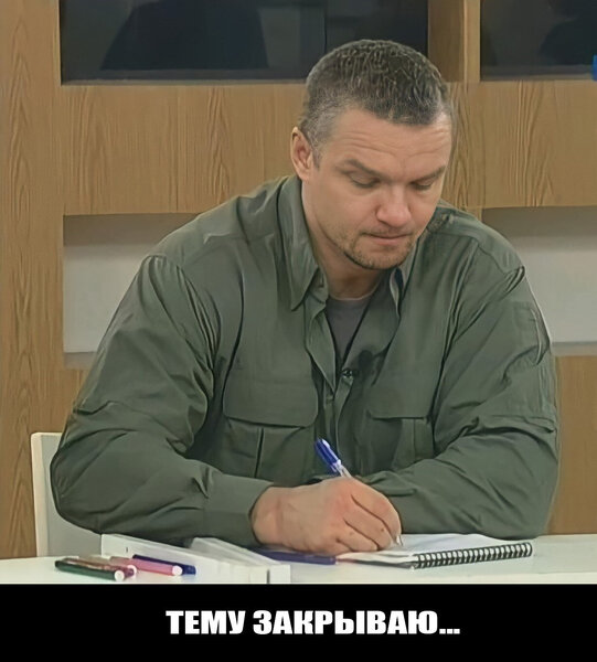 Мемы с Епифанцевым_10.jpg