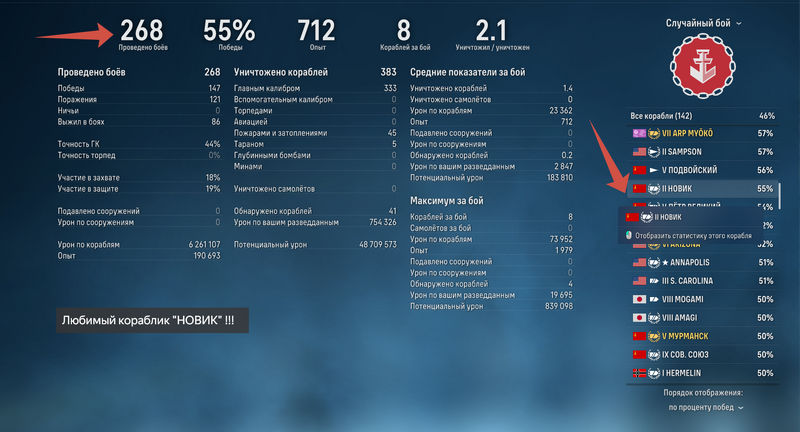 любимый кораблик новик.png