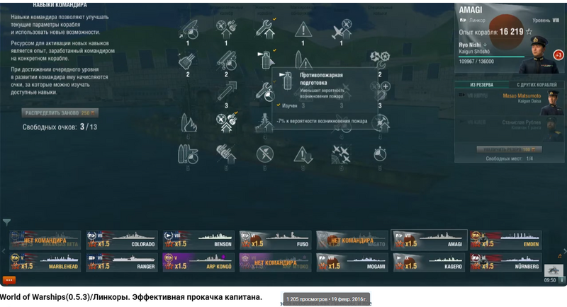 Прокачка капитана.png