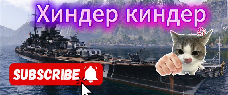 Хиндер киндер.jpg