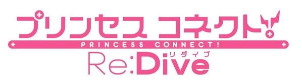 PrincessConnectLogo.jpg.359352396e9211e72ca901018b1d573b.jpg