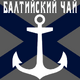 BALTIC_TEA